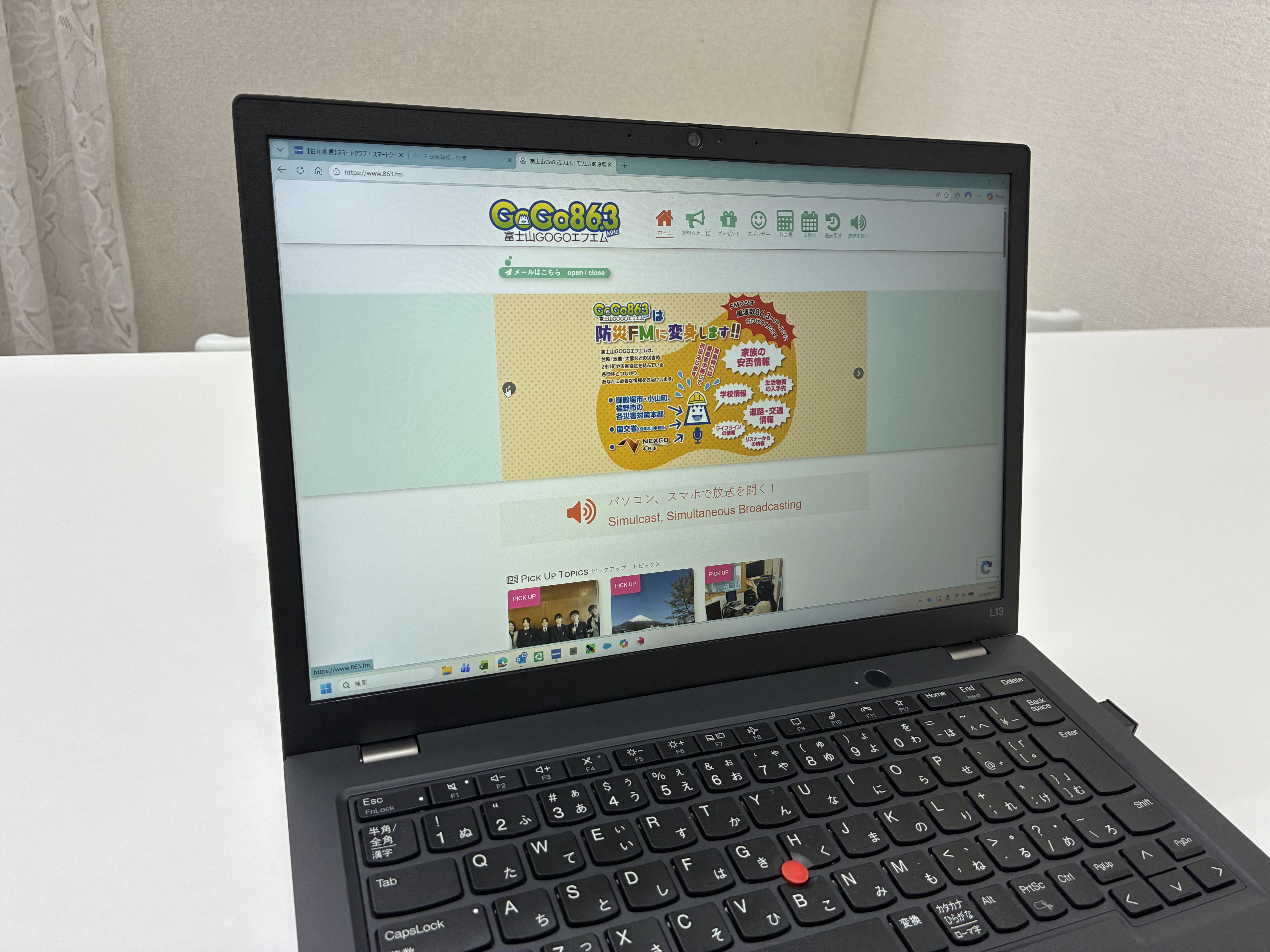 FM御殿場 サイト確認