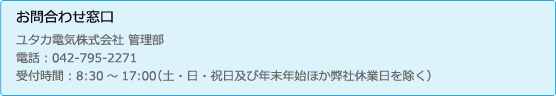 お問い合わせ窓口