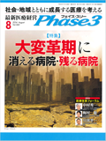 Phase3表紙